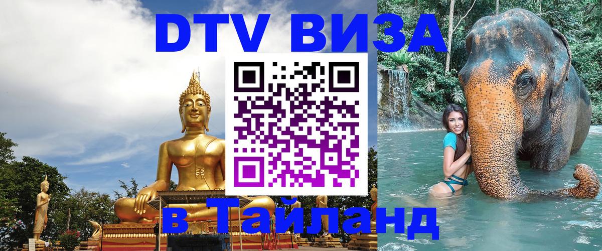Сколько стоит DTV виза — актуальные цены, оформление даже без документов - Пхи-Пхи  20.11.2025 
